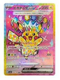 皮卡丘 ex SAR [M2a 234/193]